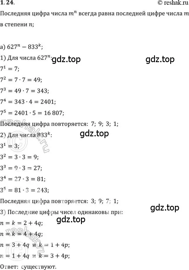 Решение 2. номер 1.24 (страница 24) гдз по алгебре 10 класс Мордкович, Семенов, задачник 2 часть