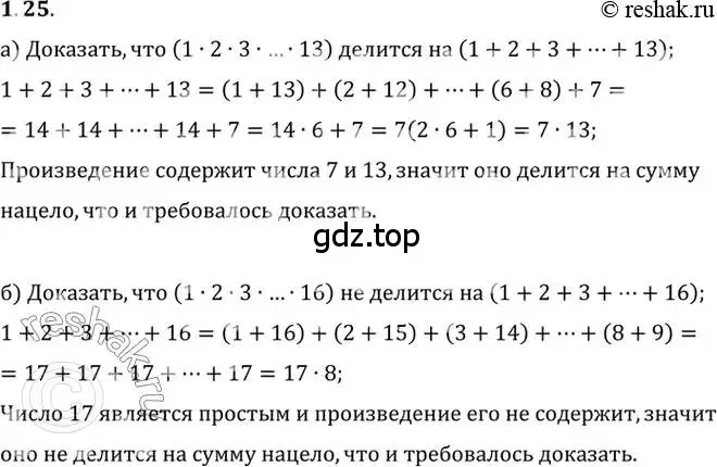 Решение 2. номер 1.25 (страница 24) гдз по алгебре 10 класс Мордкович, Семенов, задачник 2 часть