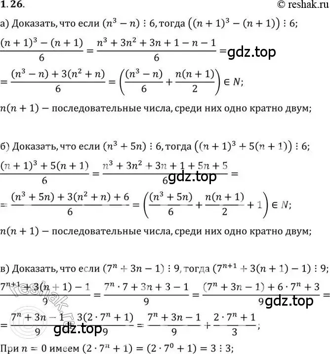 Решение 2. номер 1.26 (страница 24) гдз по алгебре 10 класс Мордкович, Семенов, задачник 2 часть