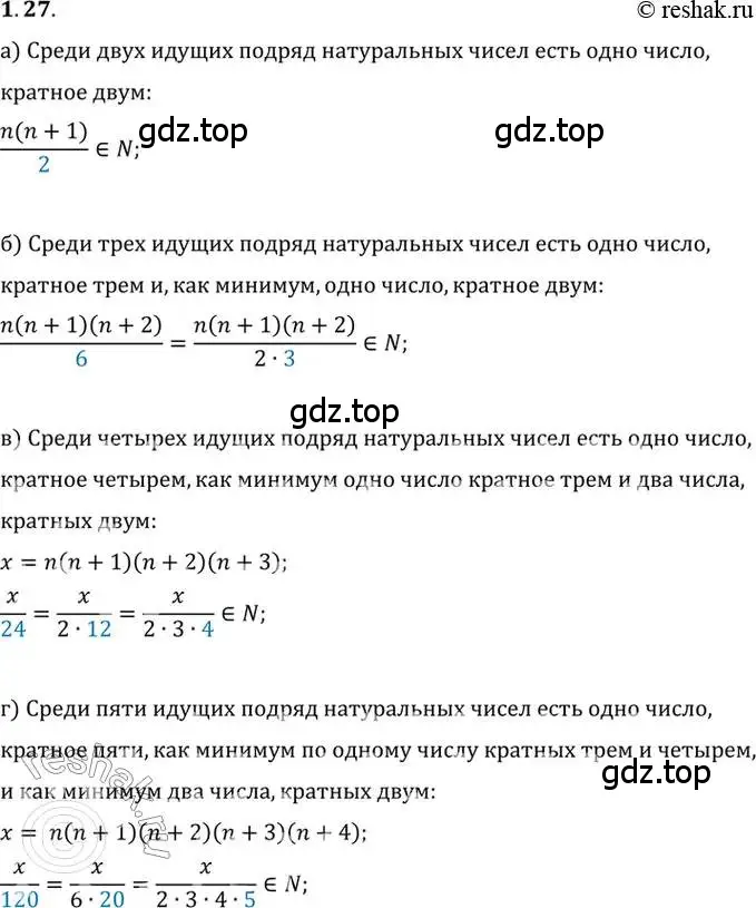 Решение 2. номер 1.27 (страница 24) гдз по алгебре 10 класс Мордкович, Семенов, задачник 2 часть