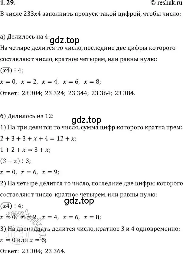 Решение 2. номер 1.29 (страница 25) гдз по алгебре 10 класс Мордкович, Семенов, задачник 2 часть