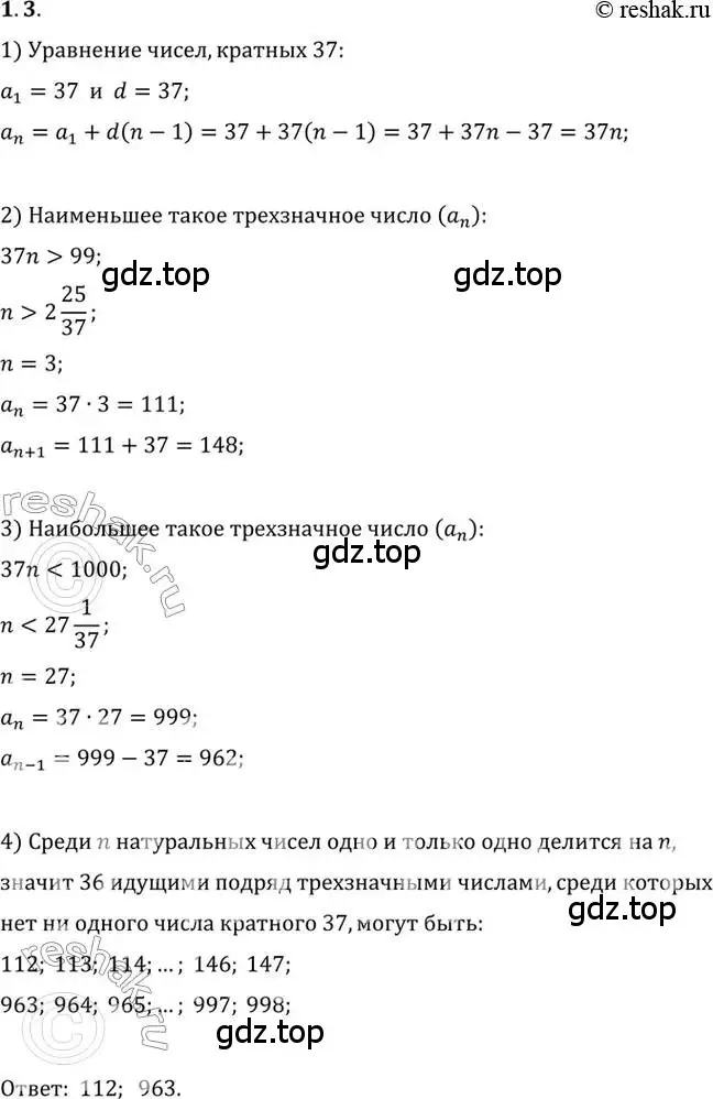 Решение 2. номер 1.3 (страница 21) гдз по алгебре 10 класс Мордкович, Семенов, задачник 2 часть