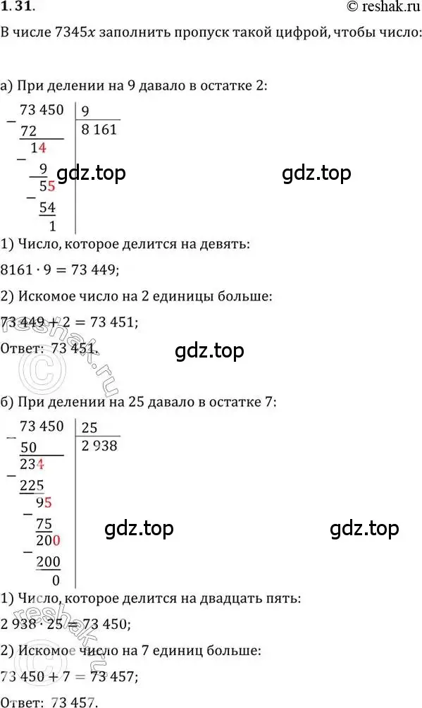 Решение 2. номер 1.31 (страница 25) гдз по алгебре 10 класс Мордкович, Семенов, задачник 2 часть