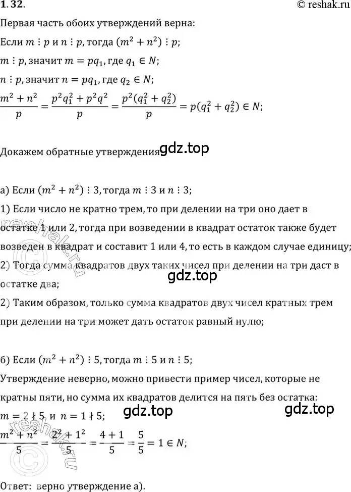 Решение 2. номер 1.32 (страница 25) гдз по алгебре 10 класс Мордкович, Семенов, задачник 2 часть