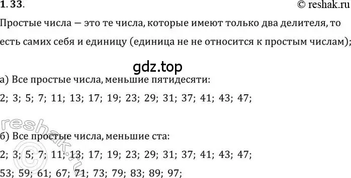 Решение 2. номер 1.33 (страница 25) гдз по алгебре 10 класс Мордкович, Семенов, задачник 2 часть