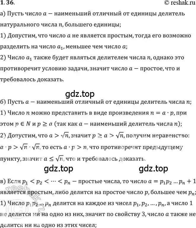 Решение 2. номер 1.36 (страница 25) гдз по алгебре 10 класс Мордкович, Семенов, задачник 2 часть