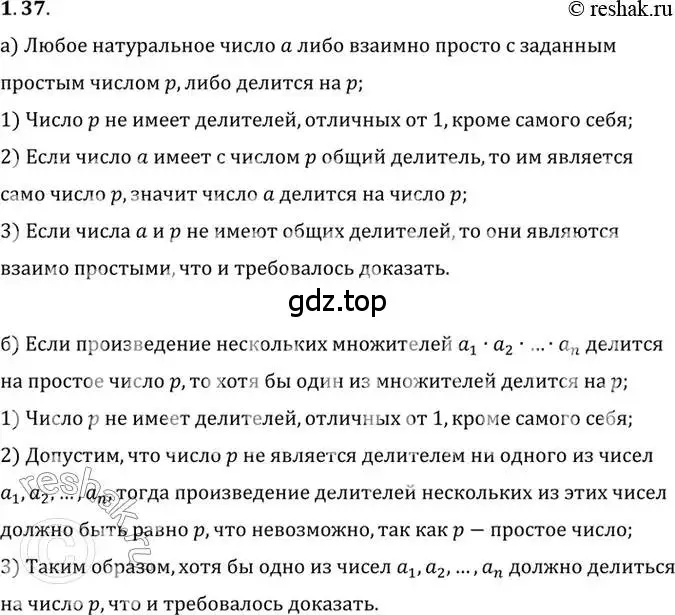 Решение 2. номер 1.37 (страница 25) гдз по алгебре 10 класс Мордкович, Семенов, задачник 2 часть