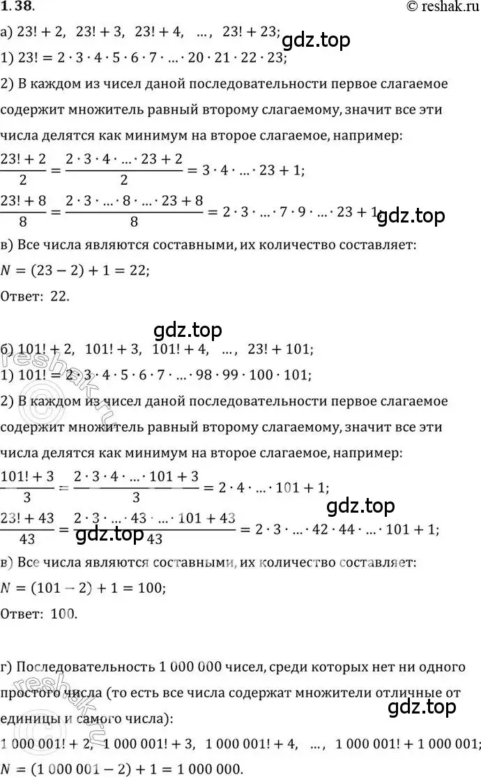 Решение 2. номер 1.38 (страница 25) гдз по алгебре 10 класс Мордкович, Семенов, задачник 2 часть