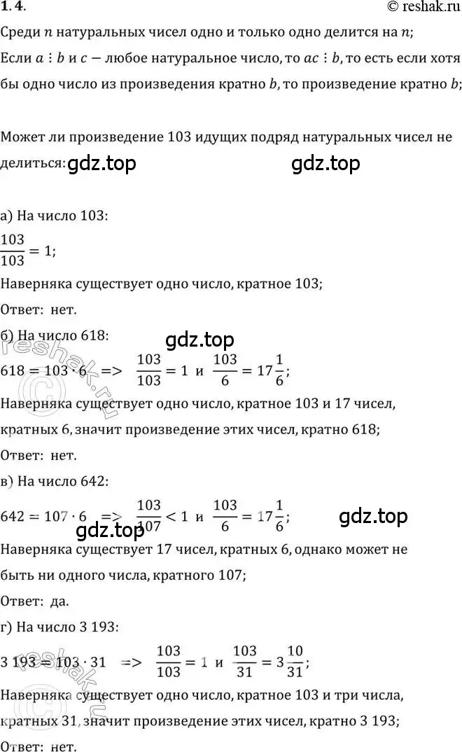 Решение 2. номер 1.4 (страница 21) гдз по алгебре 10 класс Мордкович, Семенов, задачник 2 часть