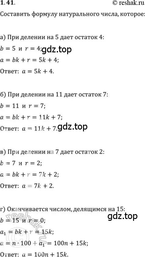 Решение 2. номер 1.41 (страница 26) гдз по алгебре 10 класс Мордкович, Семенов, задачник 2 часть