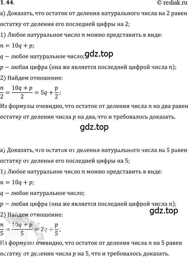 Решение 2. номер 1.44 (страница 26) гдз по алгебре 10 класс Мордкович, Семенов, задачник 2 часть