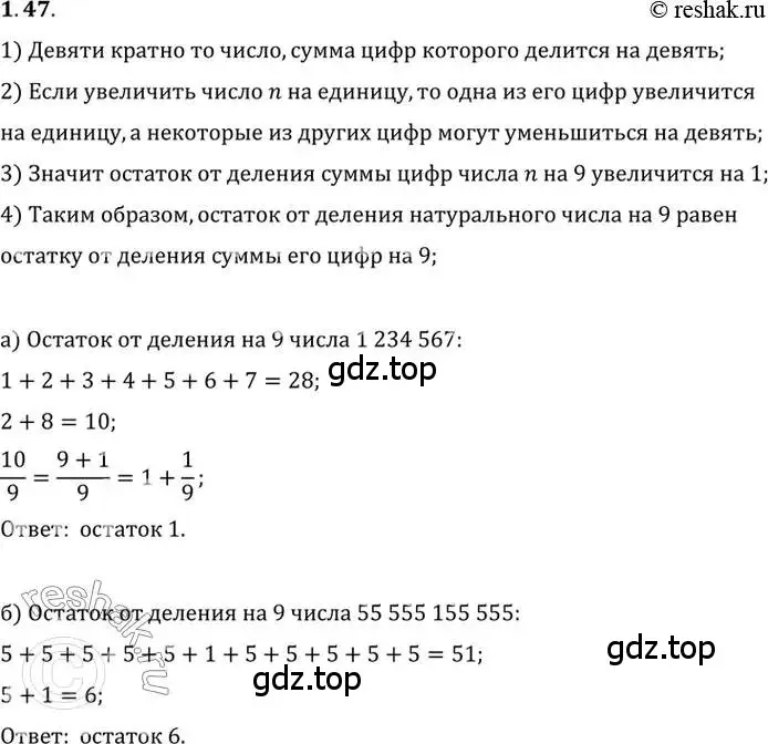 Решение 2. номер 1.47 (страница 26) гдз по алгебре 10 класс Мордкович, Семенов, задачник 2 часть