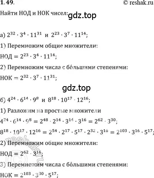 Решение 2. номер 1.49 (страница 27) гдз по алгебре 10 класс Мордкович, Семенов, задачник 2 часть