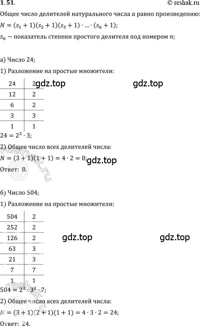 Решение 2. номер 1.51 (страница 27) гдз по алгебре 10 класс Мордкович, Семенов, задачник 2 часть