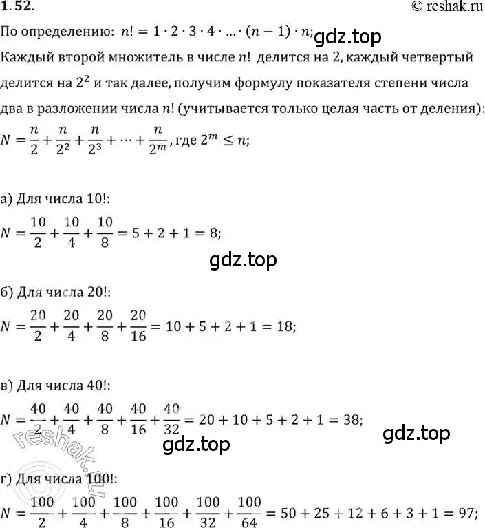 Решение 2. номер 1.52 (страница 27) гдз по алгебре 10 класс Мордкович, Семенов, задачник 2 часть