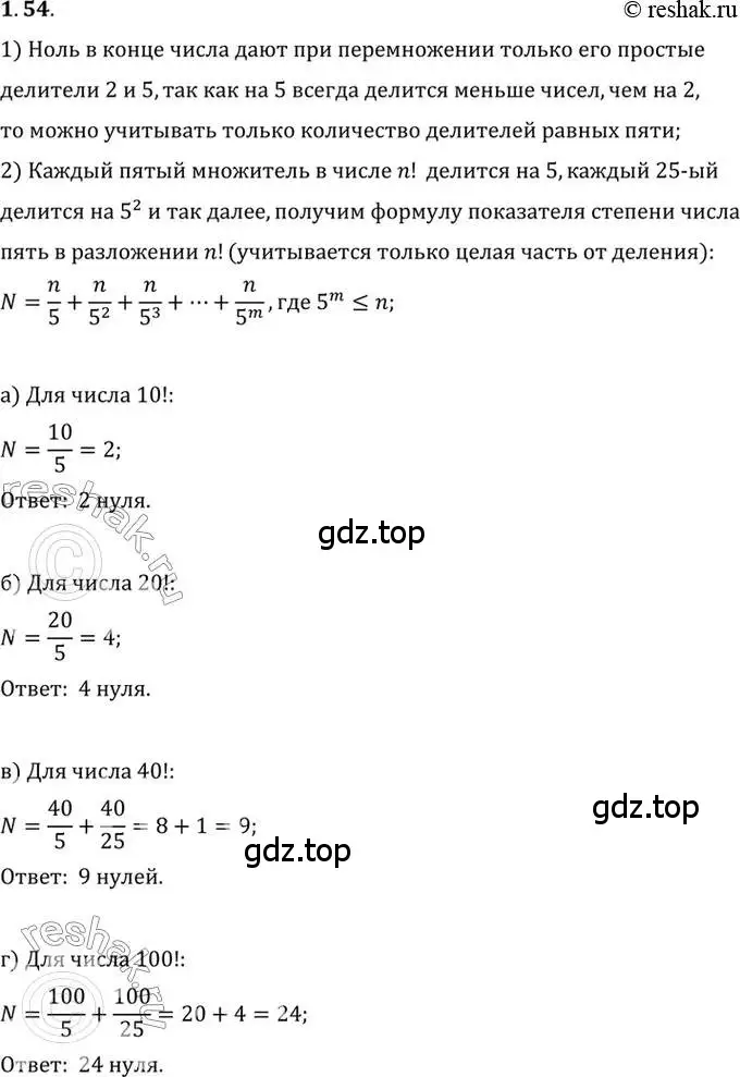 Решение 2. номер 1.54 (страница 27) гдз по алгебре 10 класс Мордкович, Семенов, задачник 2 часть