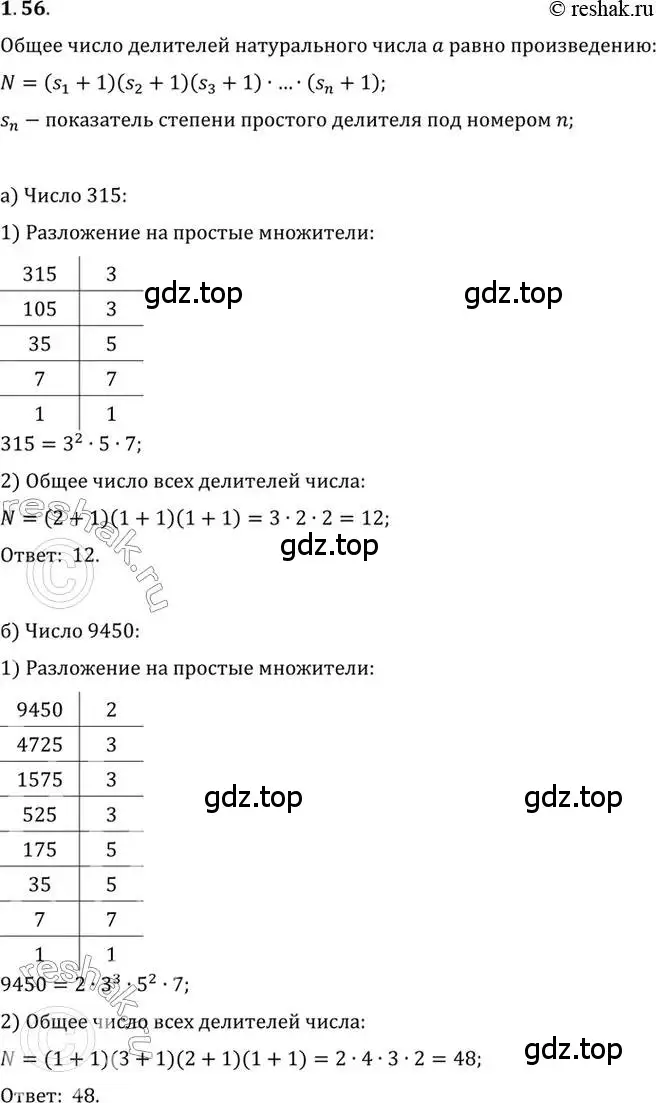 Решение 2. номер 1.56 (страница 27) гдз по алгебре 10 класс Мордкович, Семенов, задачник 2 часть