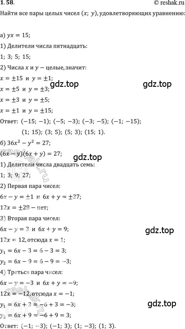 Решение 2. номер 1.58 (страница 27) гдз по алгебре 10 класс Мордкович, Семенов, задачник 2 часть