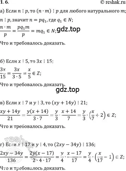 Решение 2. номер 1.6 (страница 22) гдз по алгебре 10 класс Мордкович, Семенов, задачник 2 часть