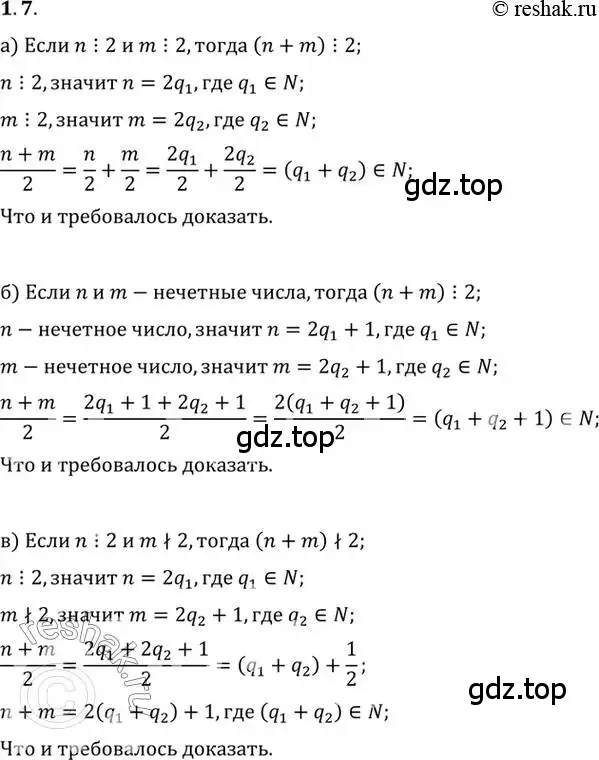 Решение 2. номер 1.7 (страница 22) гдз по алгебре 10 класс Мордкович, Семенов, задачник 2 часть