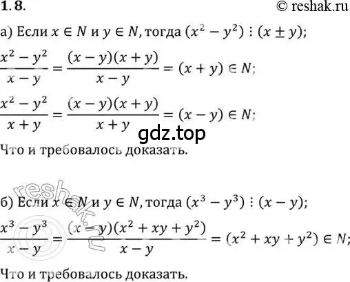 Решение 2. номер 1.8 (страница 22) гдз по алгебре 10 класс Мордкович, Семенов, задачник 2 часть