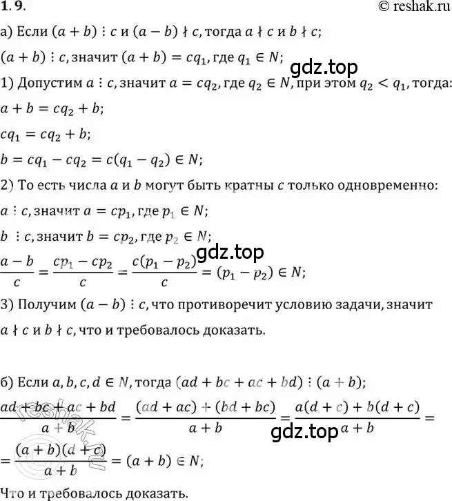 Решение 2. номер 1.9 (страница 22) гдз по алгебре 10 класс Мордкович, Семенов, задачник 2 часть