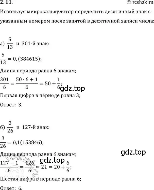 Решение 2. номер 2.11 (страница 29) гдз по алгебре 10 класс Мордкович, Семенов, задачник 2 часть