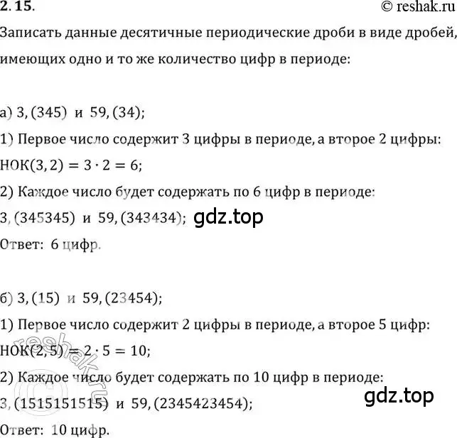 Решение 2. номер 2.15 (страница 29) гдз по алгебре 10 класс Мордкович, Семенов, задачник 2 часть