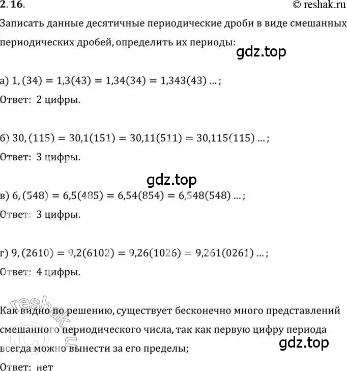 Решение 2. номер 2.16 (страница 29) гдз по алгебре 10 класс Мордкович, Семенов, задачник 2 часть