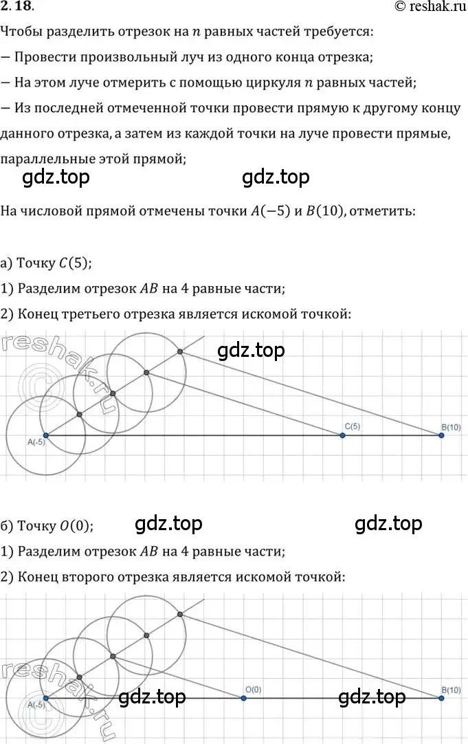 Решение 2. номер 2.18 (страница 29) гдз по алгебре 10 класс Мордкович, Семенов, задачник 2 часть