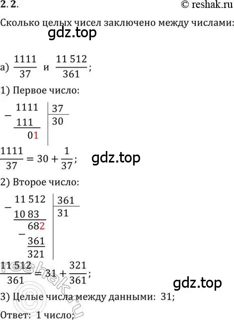 Решение 2. номер 2.2 (страница 28) гдз по алгебре 10 класс Мордкович, Семенов, задачник 2 часть