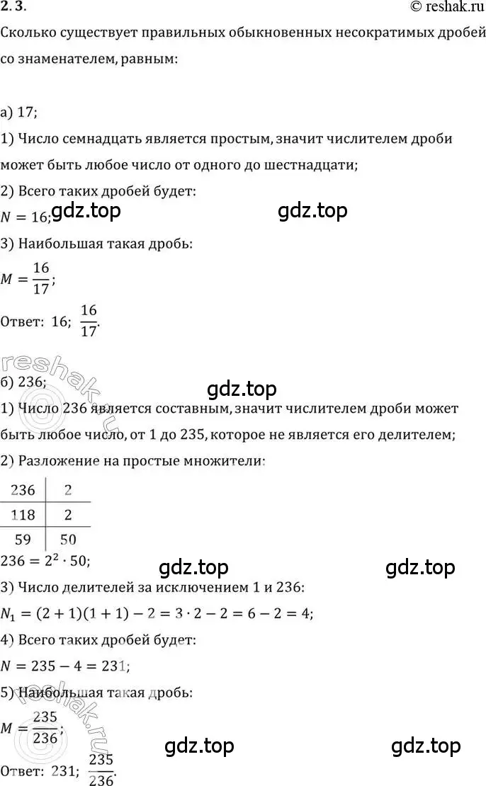 Решение 2. номер 2.3 (страница 28) гдз по алгебре 10 класс Мордкович, Семенов, задачник 2 часть