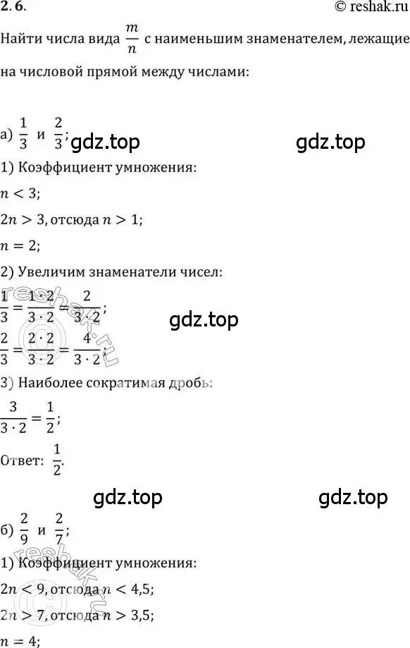 Решение 2. номер 2.6 (страница 28) гдз по алгебре 10 класс Мордкович, Семенов, задачник 2 часть