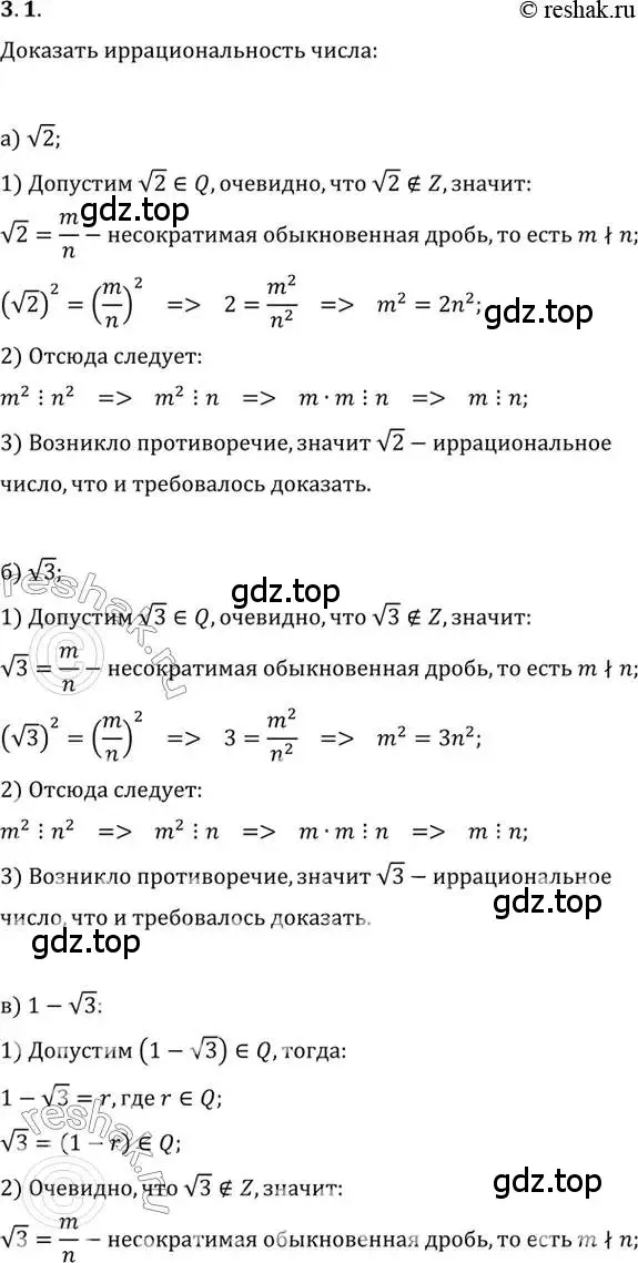 Решение 2. номер 3.1 (страница 29) гдз по алгебре 10 класс Мордкович, Семенов, задачник 2 часть