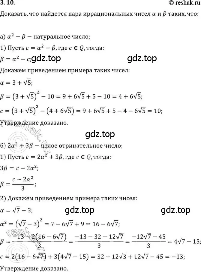 Решение 2. номер 3.10 (страница 30) гдз по алгебре 10 класс Мордкович, Семенов, задачник 2 часть