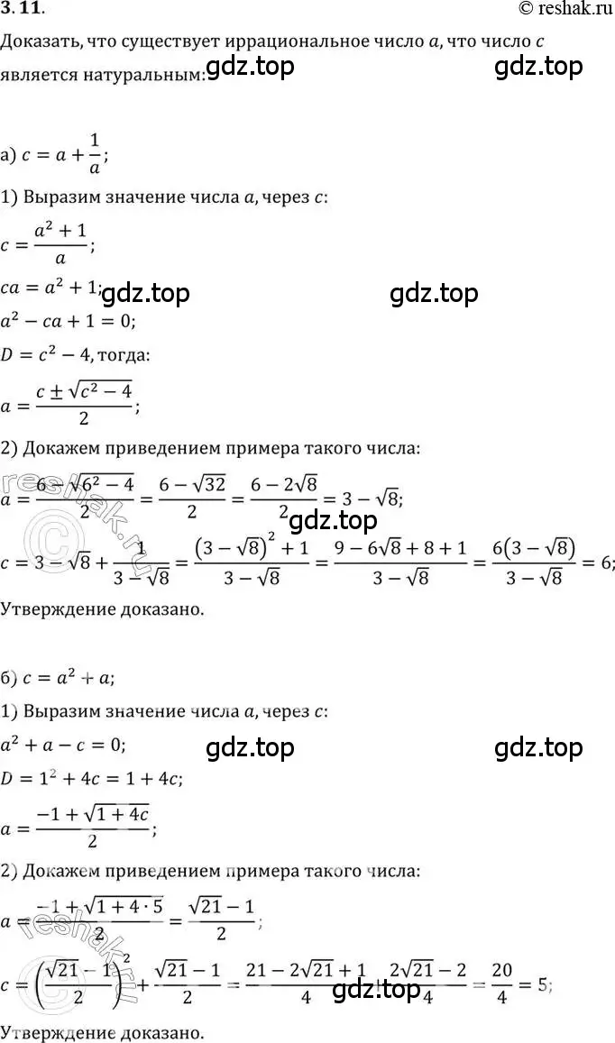 Решение 2. номер 3.11 (страница 31) гдз по алгебре 10 класс Мордкович, Семенов, задачник 2 часть