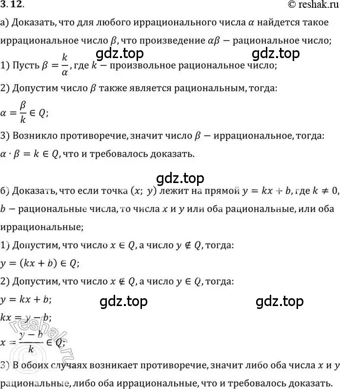 Решение 2. номер 3.12 (страница 31) гдз по алгебре 10 класс Мордкович, Семенов, задачник 2 часть