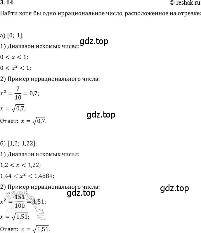 Решение 2. номер 3.14 (страница 31) гдз по алгебре 10 класс Мордкович, Семенов, задачник 2 часть