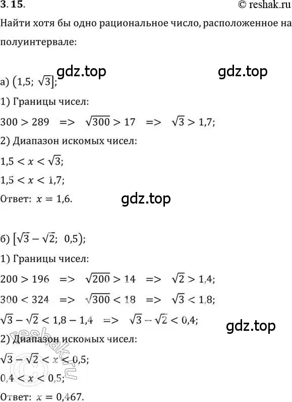 Решение 2. номер 3.15 (страница 31) гдз по алгебре 10 класс Мордкович, Семенов, задачник 2 часть