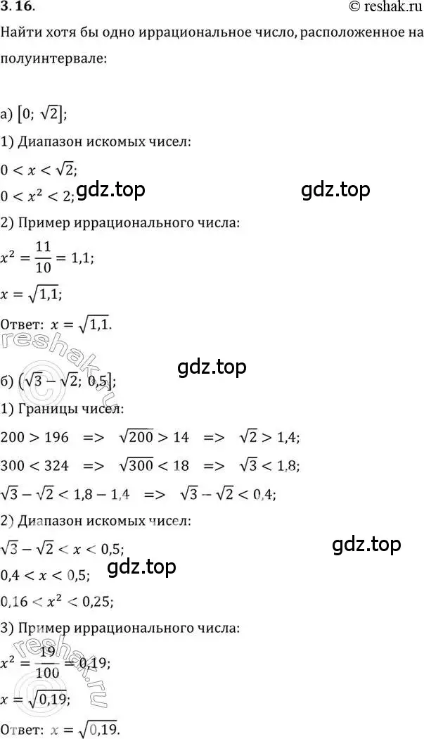 Решение 2. номер 3.16 (страница 31) гдз по алгебре 10 класс Мордкович, Семенов, задачник 2 часть