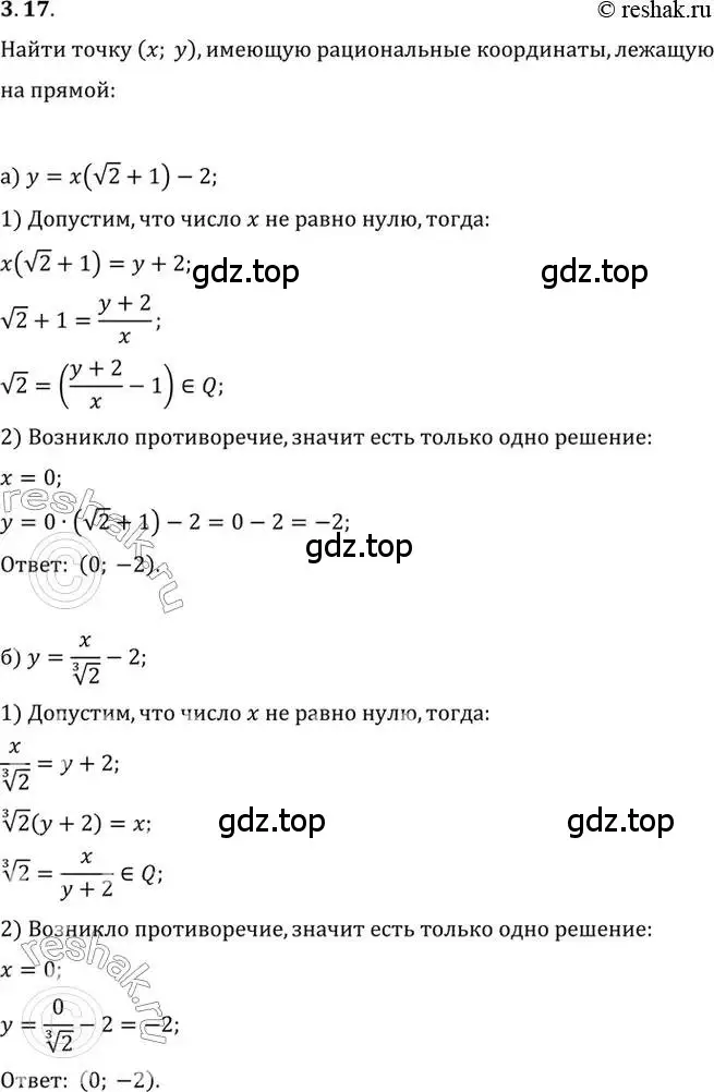 Решение 2. номер 3.17 (страница 31) гдз по алгебре 10 класс Мордкович, Семенов, задачник 2 часть