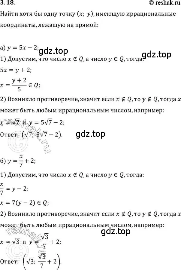 Решение 2. номер 3.18 (страница 31) гдз по алгебре 10 класс Мордкович, Семенов, задачник 2 часть