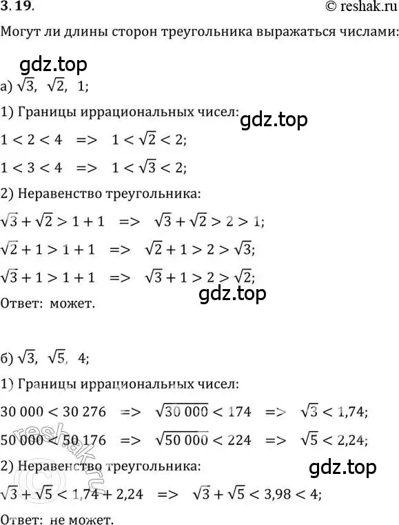 Решение 2. номер 3.19 (страница 31) гдз по алгебре 10 класс Мордкович, Семенов, задачник 2 часть