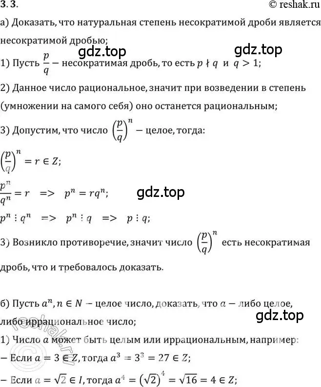 Решение 2. номер 3.3 (страница 30) гдз по алгебре 10 класс Мордкович, Семенов, задачник 2 часть