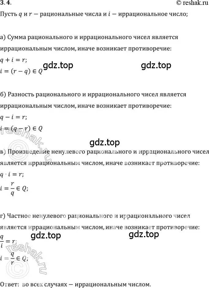 Решение 2. номер 3.4 (страница 30) гдз по алгебре 10 класс Мордкович, Семенов, задачник 2 часть