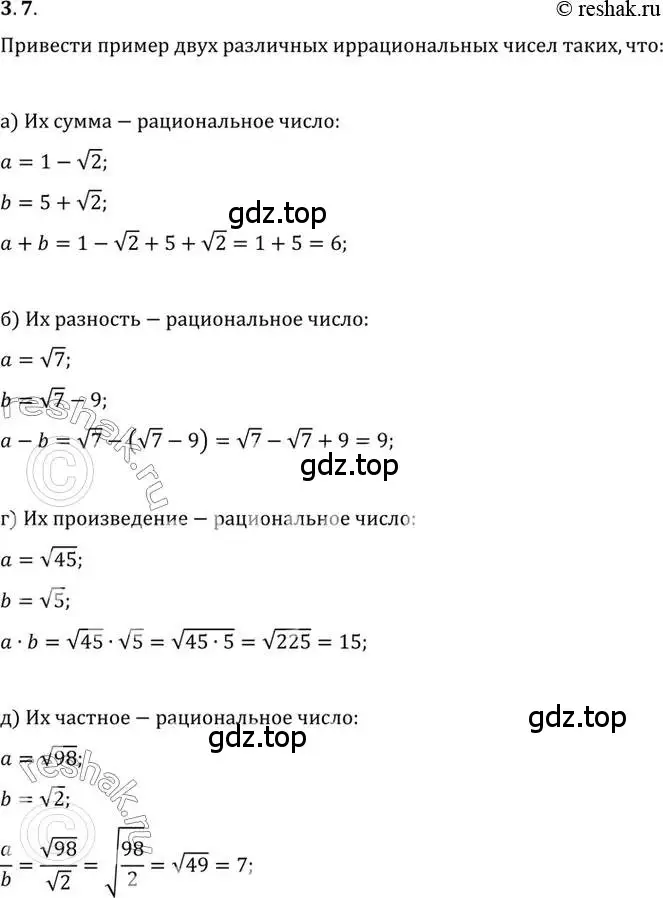 Решение 2. номер 3.7 (страница 30) гдз по алгебре 10 класс Мордкович, Семенов, задачник 2 часть