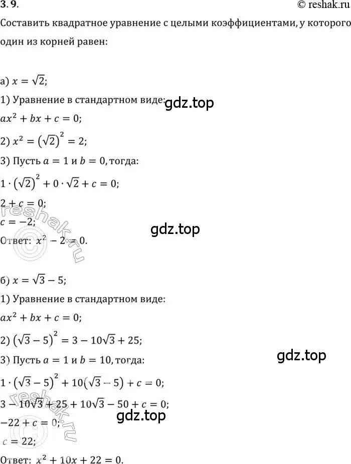 Решение 2. номер 3.9 (страница 30) гдз по алгебре 10 класс Мордкович, Семенов, задачник 2 часть