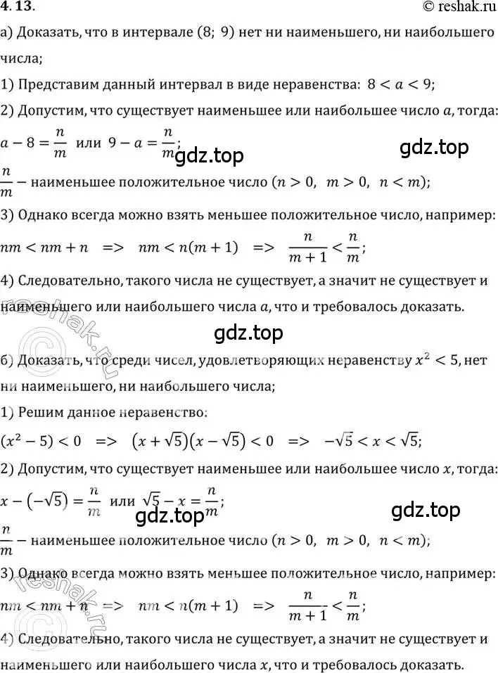 Решение 2. номер 4.13 (страница 33) гдз по алгебре 10 класс Мордкович, Семенов, задачник 2 часть