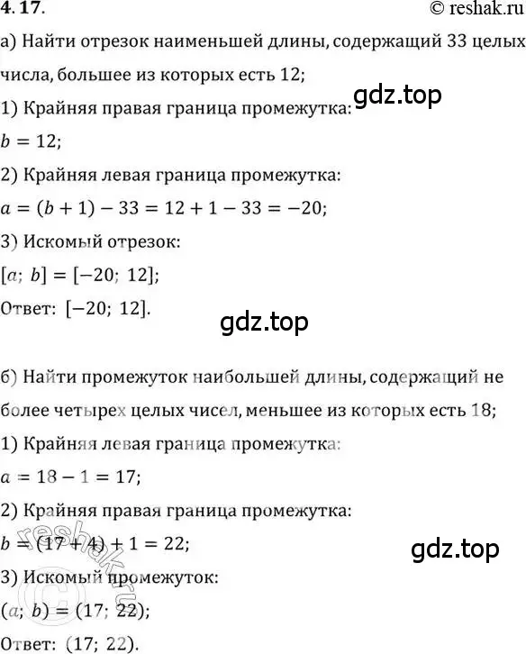 Решение 2. номер 4.17 (страница 34) гдз по алгебре 10 класс Мордкович, Семенов, задачник 2 часть