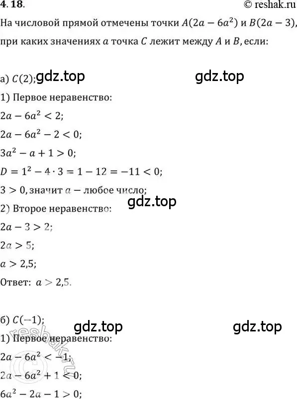 Решение 2. номер 4.18 (страница 34) гдз по алгебре 10 класс Мордкович, Семенов, задачник 2 часть